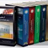 مجموعه های کتاب های داروسازی دکتر مهدی زاده