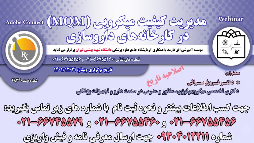 دوره آموزشی آنلاین (Webinar): مدیریت کیفیت میکروبی (MQM) در کارخانه‏ های داروسازی